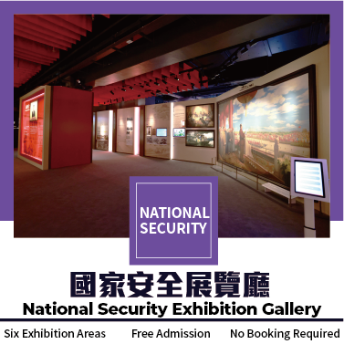 National Security Exhibition