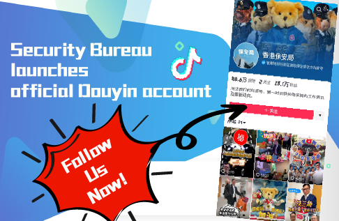 Security Bureau Launches Official Douyin Account