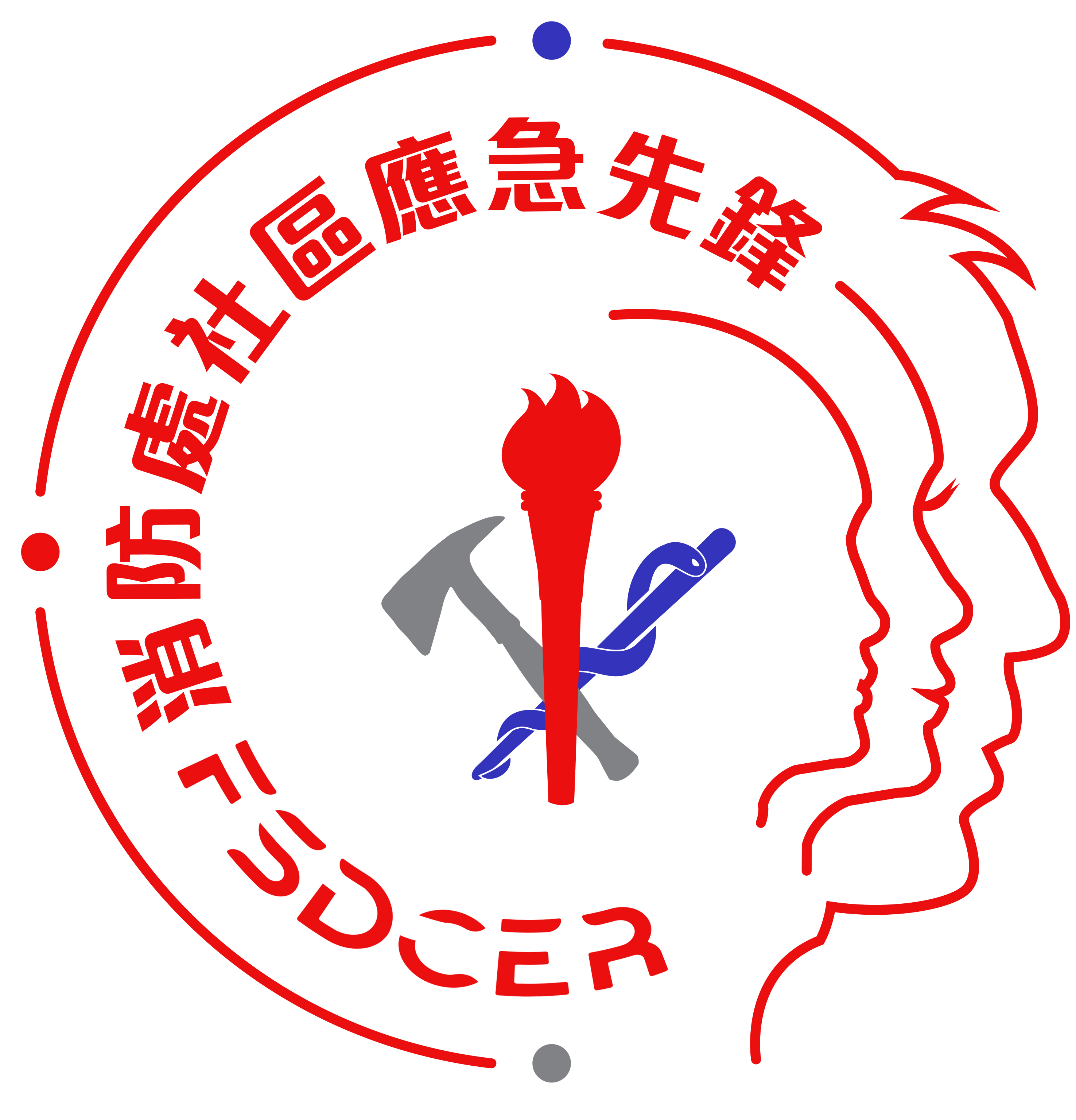 消防处社区应急先锋计划1